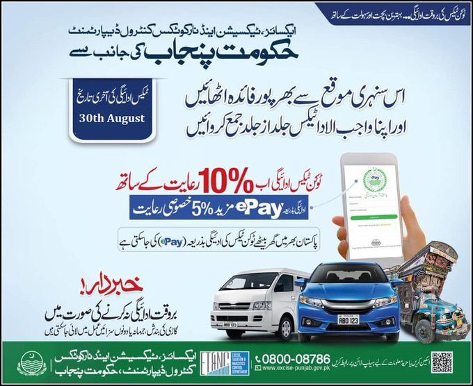 Pakistan Punjab Vehicle Token Tax