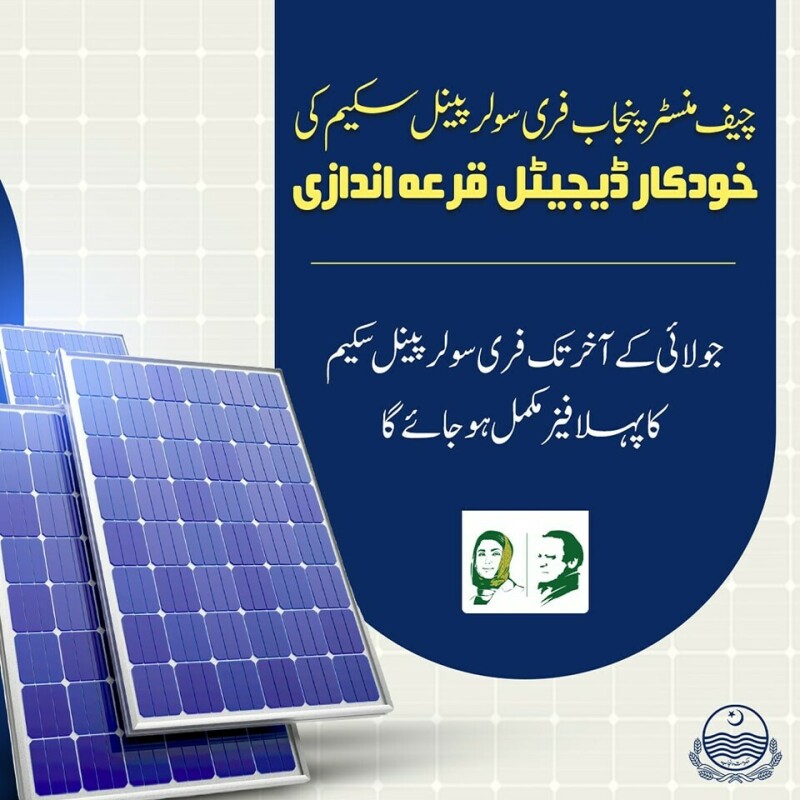 Solar scheme punjab cm latest